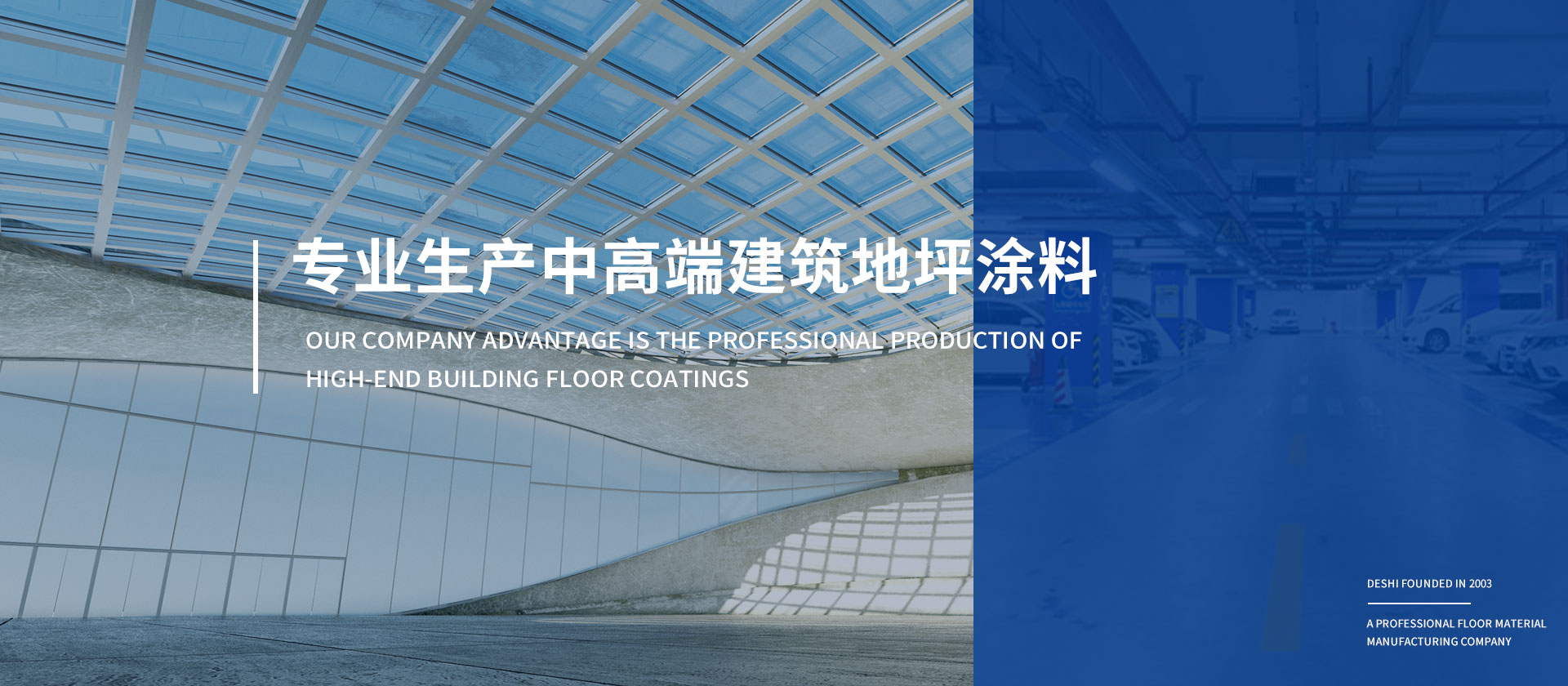 专业生产中高端建筑地坪涂料